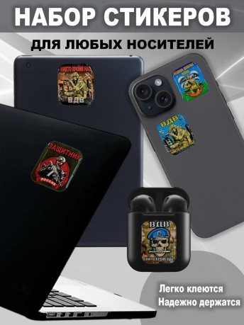 Набор стикеров ВДВ "Защитники России"