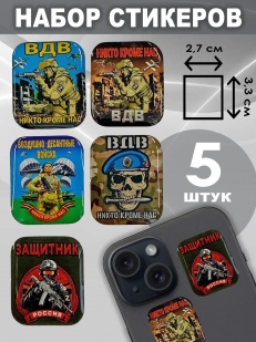 Набор стикеров ВДВ "Защитники России"