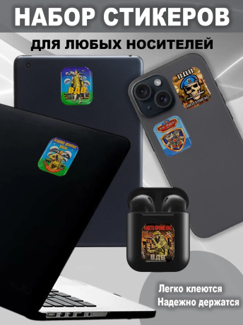 Набор стикеров ВДВ