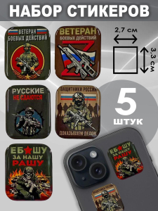 Набор стикеров "Ветеран боевых действий СВО"