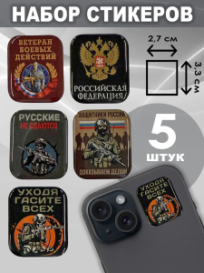Набор стикеров "Ветеран боевых действий"