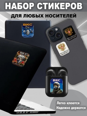 Набор стикеров "ВКС России"