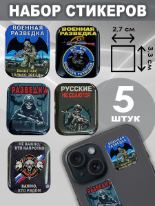 Набор стикеров "Военная разведка"