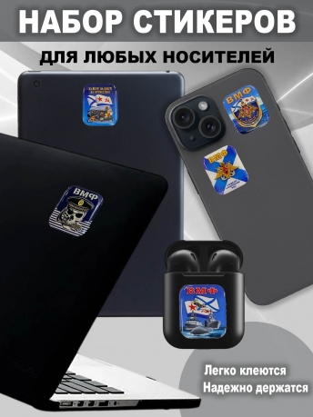 Набор стикеров "Военно-морской флот"