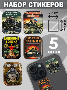 Набор стикеров "Время танков"