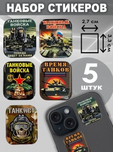 Набор стикеров "Время танков"