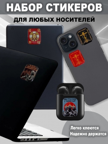 Набор стикеров "За русскую землю"