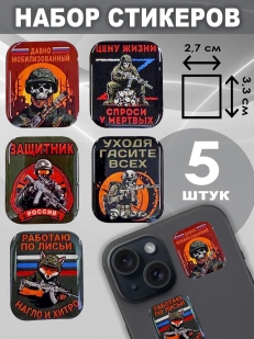 Набор стикеров "Защитник России"