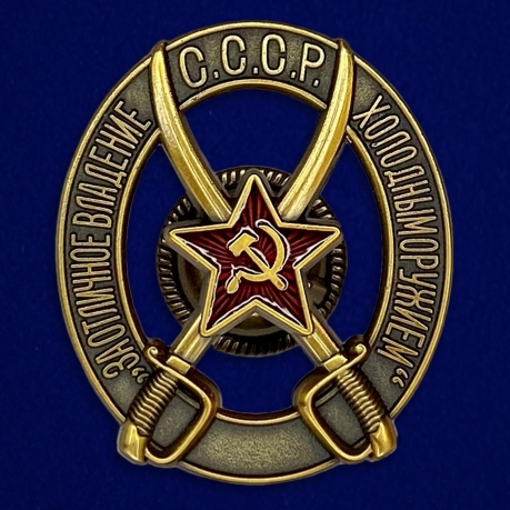 Знак "За отличное владение холодным оружием" для командного состава кавалерийских частей РККА №2460
