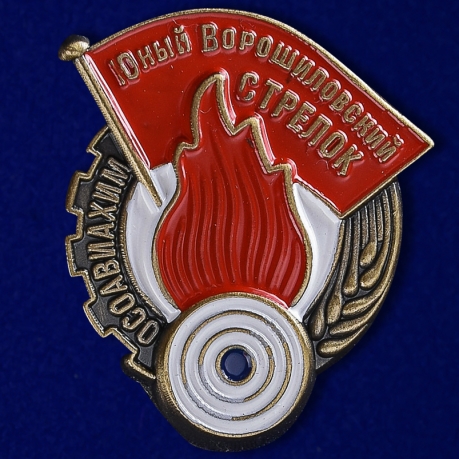 Знак "Юный Ворошиловский стрелок" №687(451)