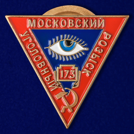 Знак "Московский Уголовный розыск" №1519