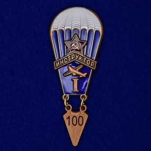 Нагрудный знак "Инструктор парашютного спорта" 1 степени (1933 год) №2352