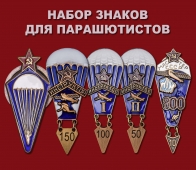 Набор знаков СССР для парашютистов