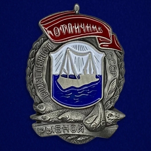 Знак "Отличник рыбной промышленности СССР" №1794