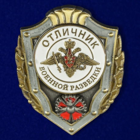 Знак "Отличник военной разведки"  МО РФ №1457