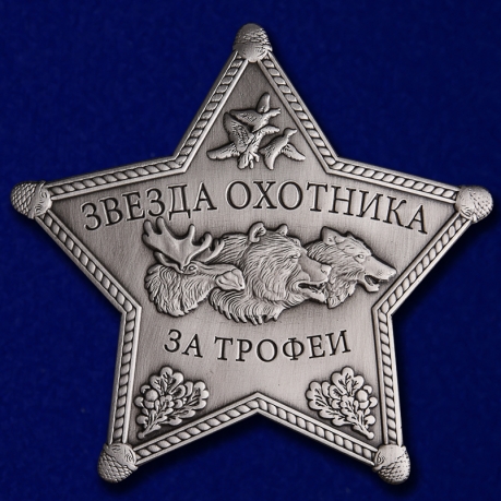 Звезда охотника
