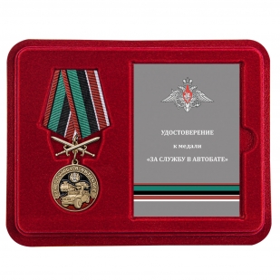 Наградная медаль За службу в Автобате - в футляре