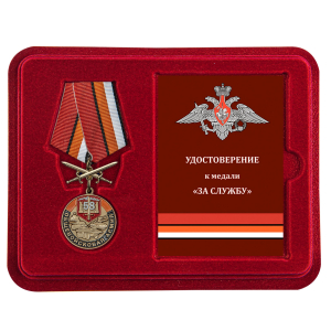 Наградная медаль 58 Общевойсковая армия "За службу"