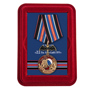 Наградная медаль "22 Гв. ОБрСпН ГРУ"