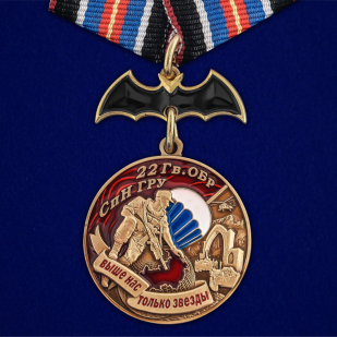 Наградная медаль 22 Гв. ОБрСпН ГРУ - общий вид