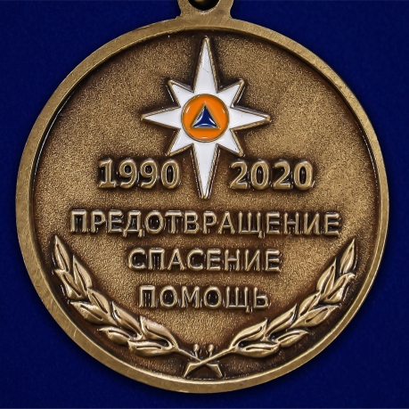 Наградная медаль 30 лет МЧС России