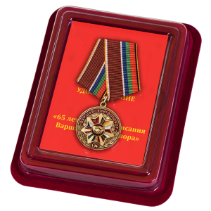 Наградная медаль "65 лет Варшавскому договору"