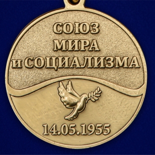 Наградная медаль «65 лет Варшавскому договору» - в подарочном футляре с пластиковой прозрачной крышкой
