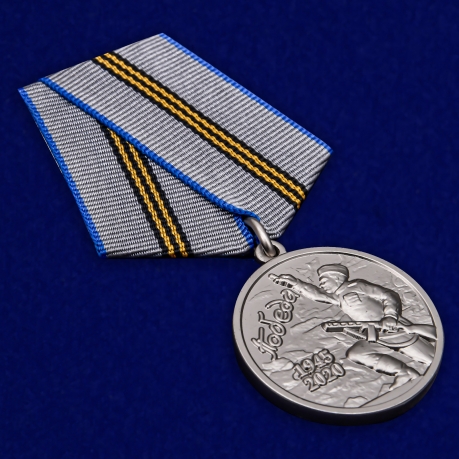 Наградная медаль 75 лет Победы в ВОВ 1941-1945 гг. - общий вид