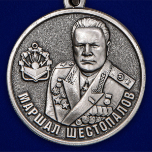 Наградная медаль Маршал Шестопалов МО РФ