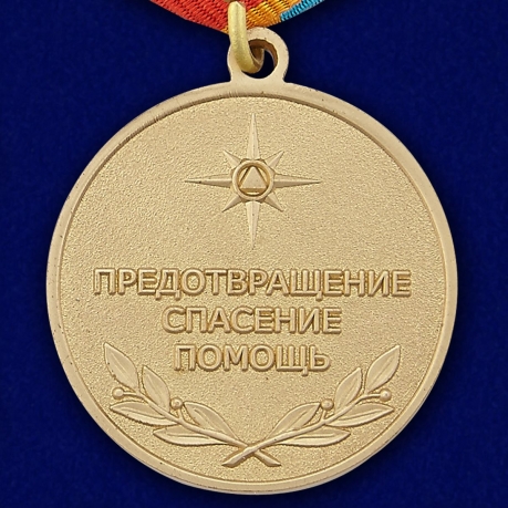 Наградная медаль "МЧС России 25 лет"
