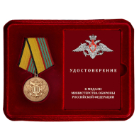Наградная медаль МО РФ За отличие в военной службе III степени - в футляре