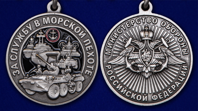Наградная медаль МО За службу в Морской пехоте - аверс и реверс