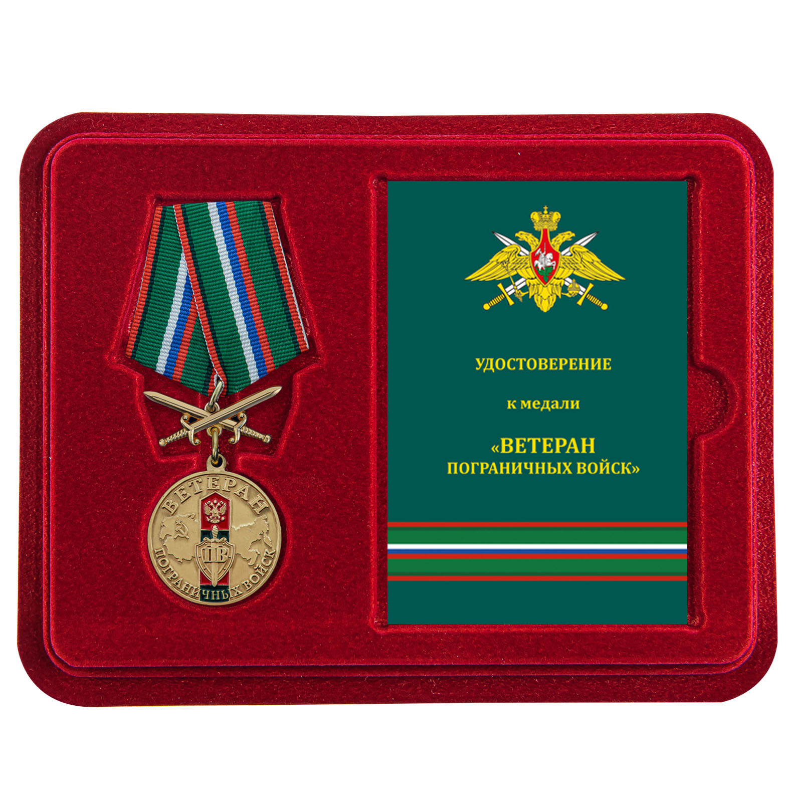 Купить медаль Ветерану Пограничных войск по специальной цене