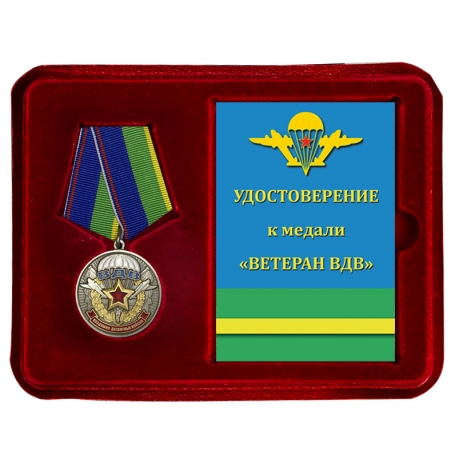 Наградная медаль Ветерану воздушно-десантных войск - в футляре