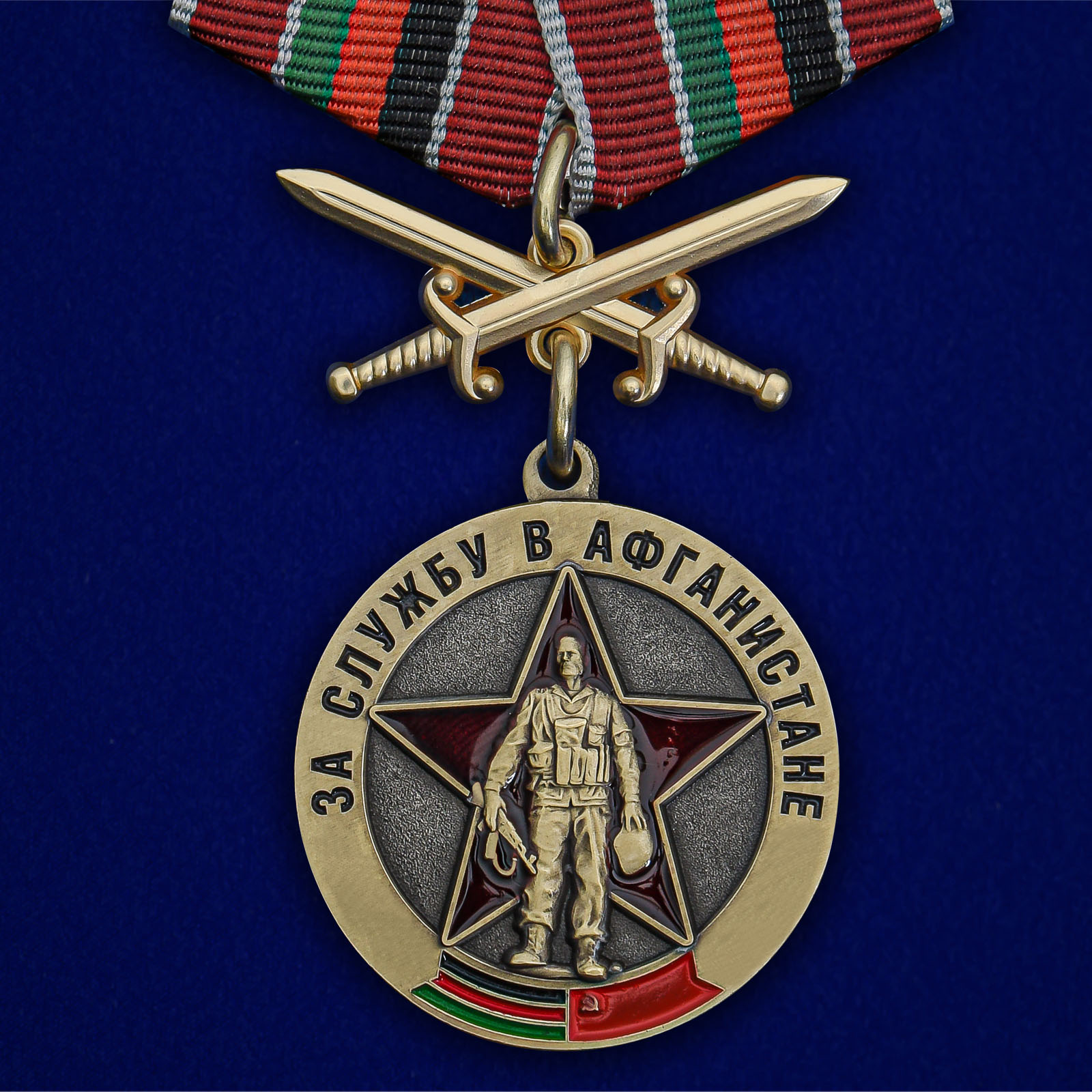 Купить медаль Воину-интернационалисту За службу в Афганистане онлайн