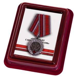 Наградная медаль "За борьбу с коронавирусом"