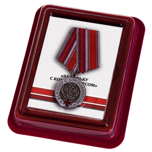Наградная медаль За борьбу с коронавирусом - в футляре