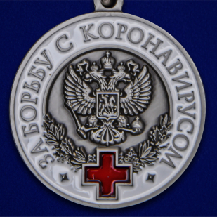 Наградная медаль За борьбу с коронавирусом