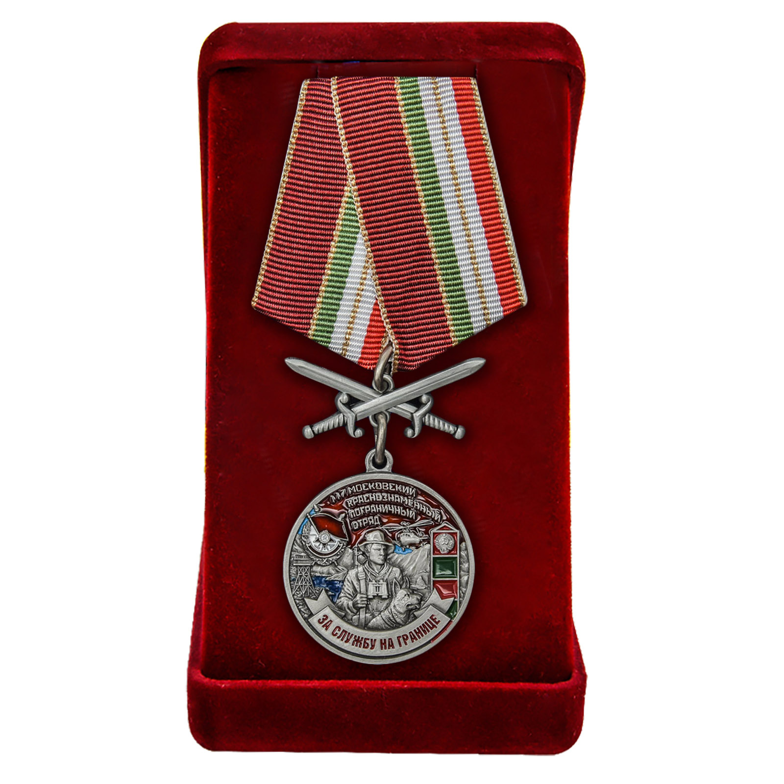 Купить медаль За службу на границе (117 Московский ПогО) онлайн