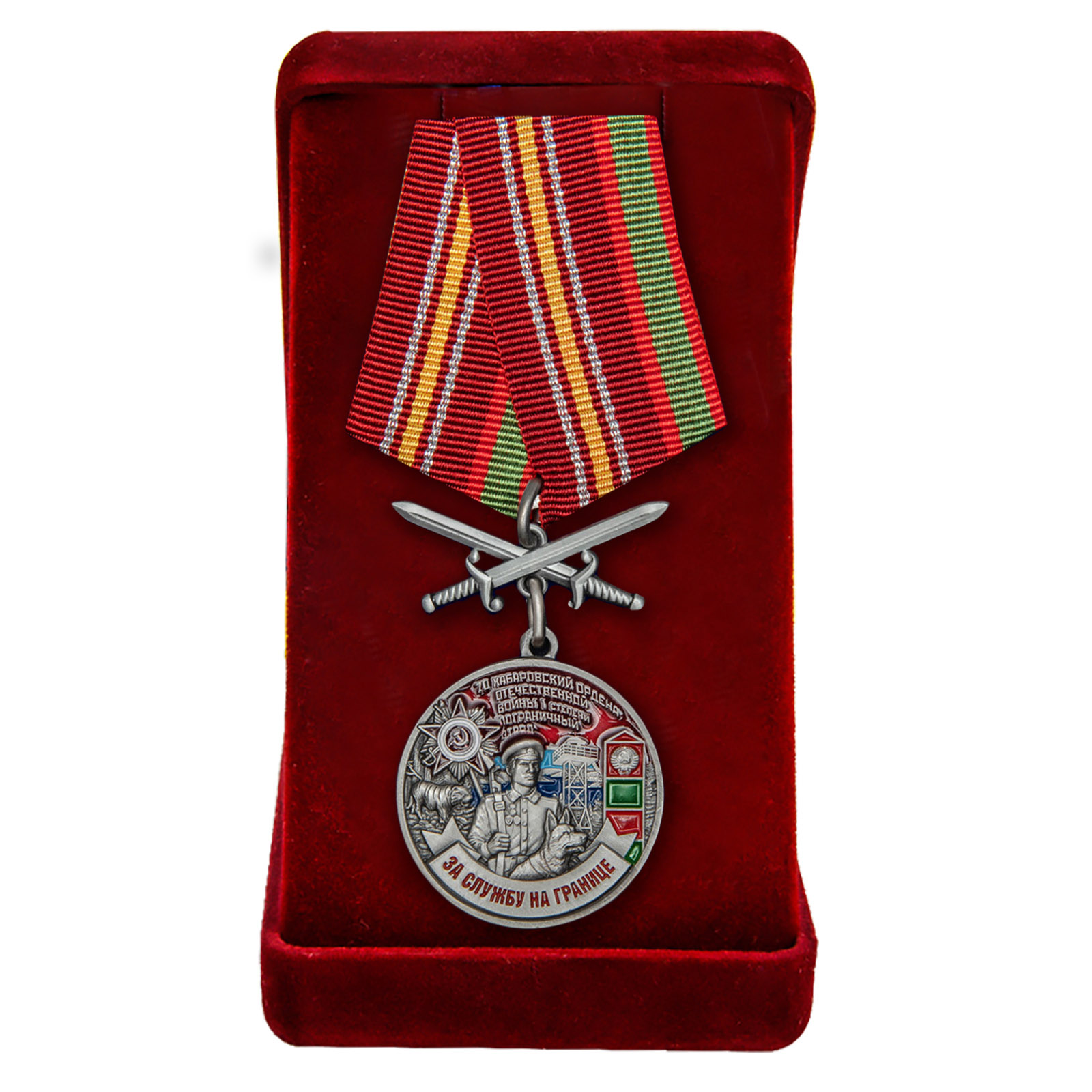 Купить медаль За службу на границе (70 Хабаровский ПогО) с доставкой