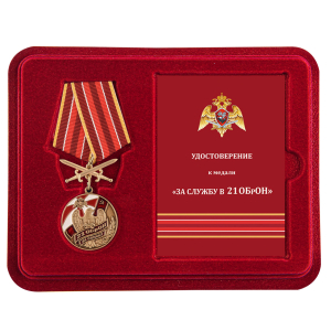 Наградная медаль "За службу в 21 ОБрОН"