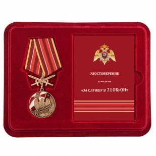 Наградная медаль За службу в 21 ОБрОН - в футляре