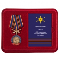 Наградная медаль За службу в 60-ой Таманской ракетной дивизии