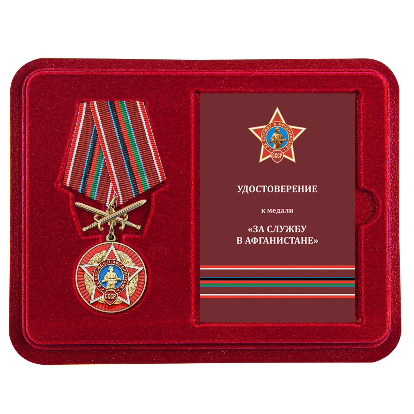 Купить медаль За службу в Афганистане онлайн