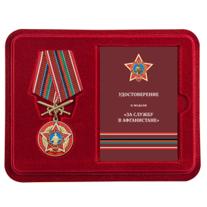 Наградная медаль "За службу в Афганистане"