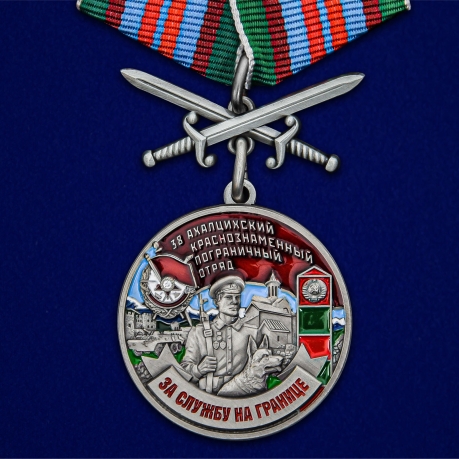 Наградная медаль За службу в Ахалцихском пограничном отряде - общий вид