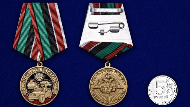 Наградная медаль За службу в Автобате - сравнительный вид