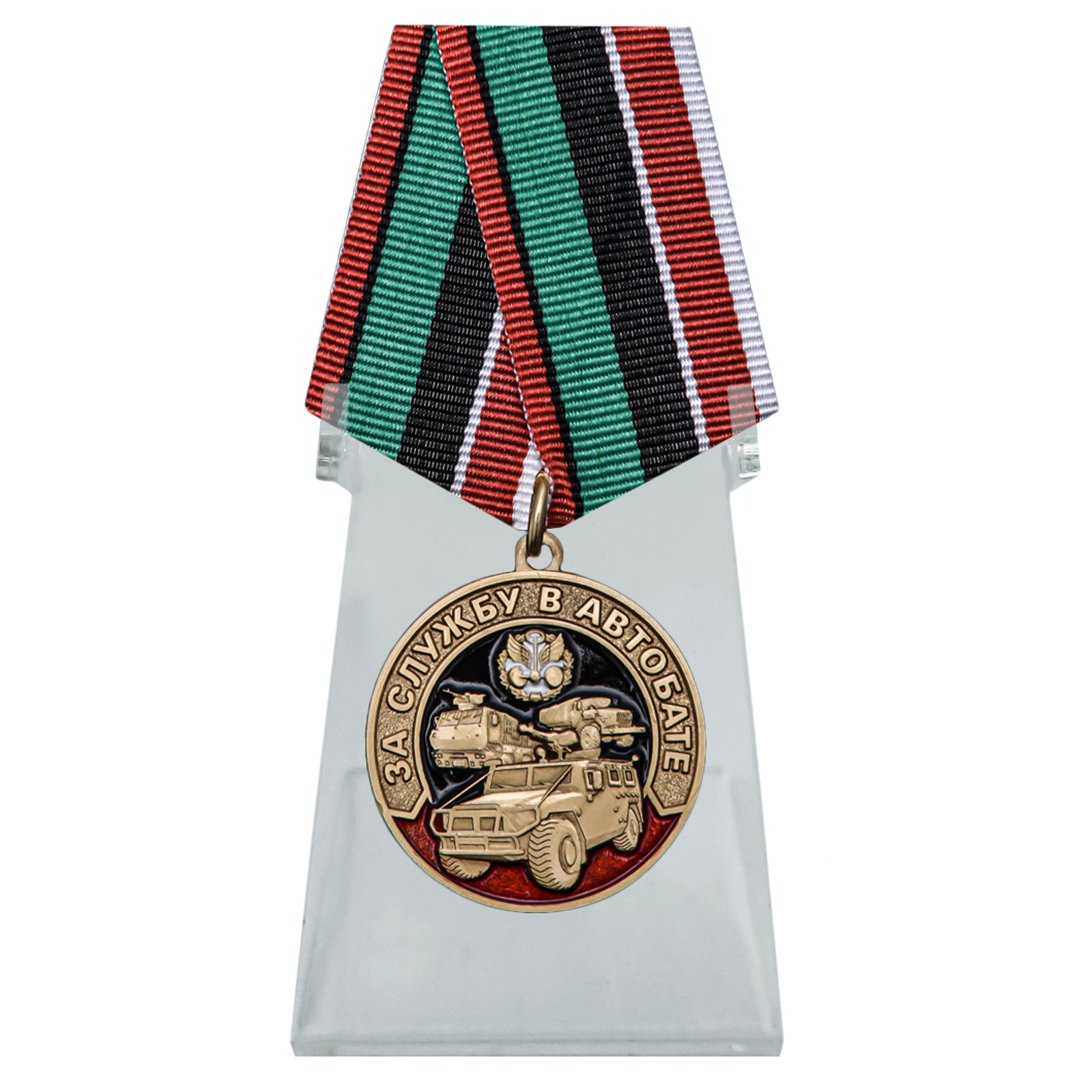 Наградная медаль "За службу в Автобате" на подставке