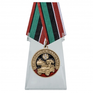 Медаль За службу в Автобате на подставке