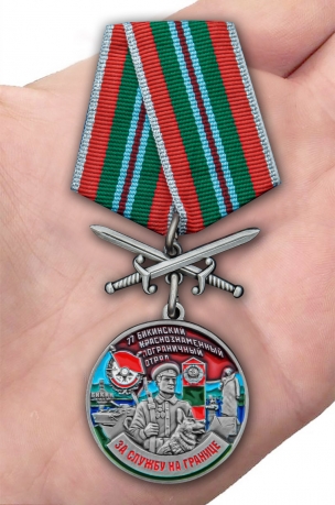 Наградная медаль За службу в Бикинском пограничном отряде - вид на ладони